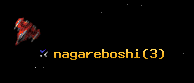 nagareboshi